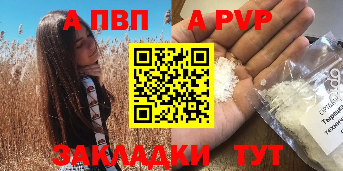 A PVP кристаллы  Вход с VPN  наркошоп  Ессентуки  A-PVP кристаллы 