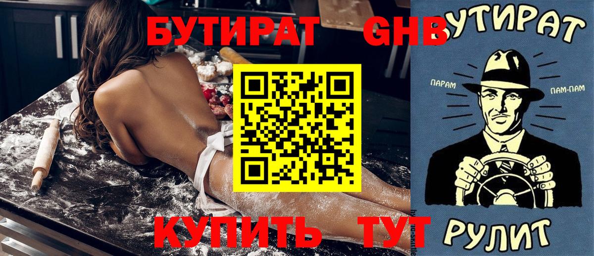 Ессентуки  БУТИРАТ жидкий экстази  Вход с VPN 