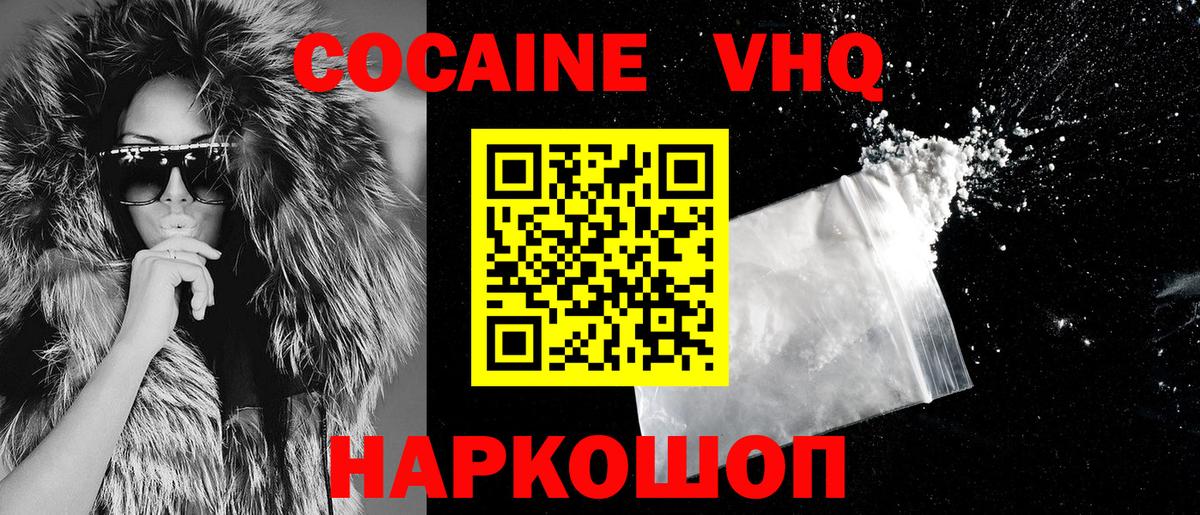 Cocaine Fish Scale Ессентуки