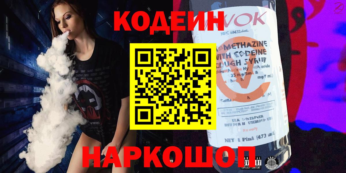 Кодеиновый сироп Lean Purple Drank Ессентуки