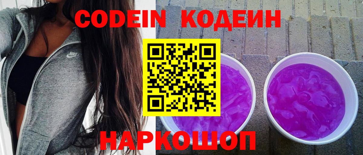 Кодеиновый сироп Lean напиток Lean (лин)  Вход с VPN  Ессентуки 