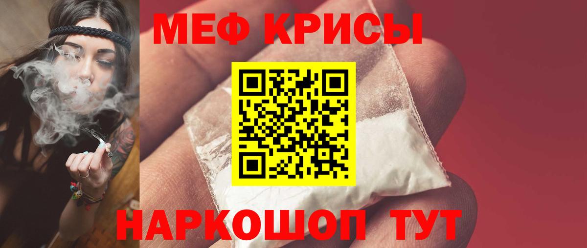 Мефедрон кристаллы Ессентуки