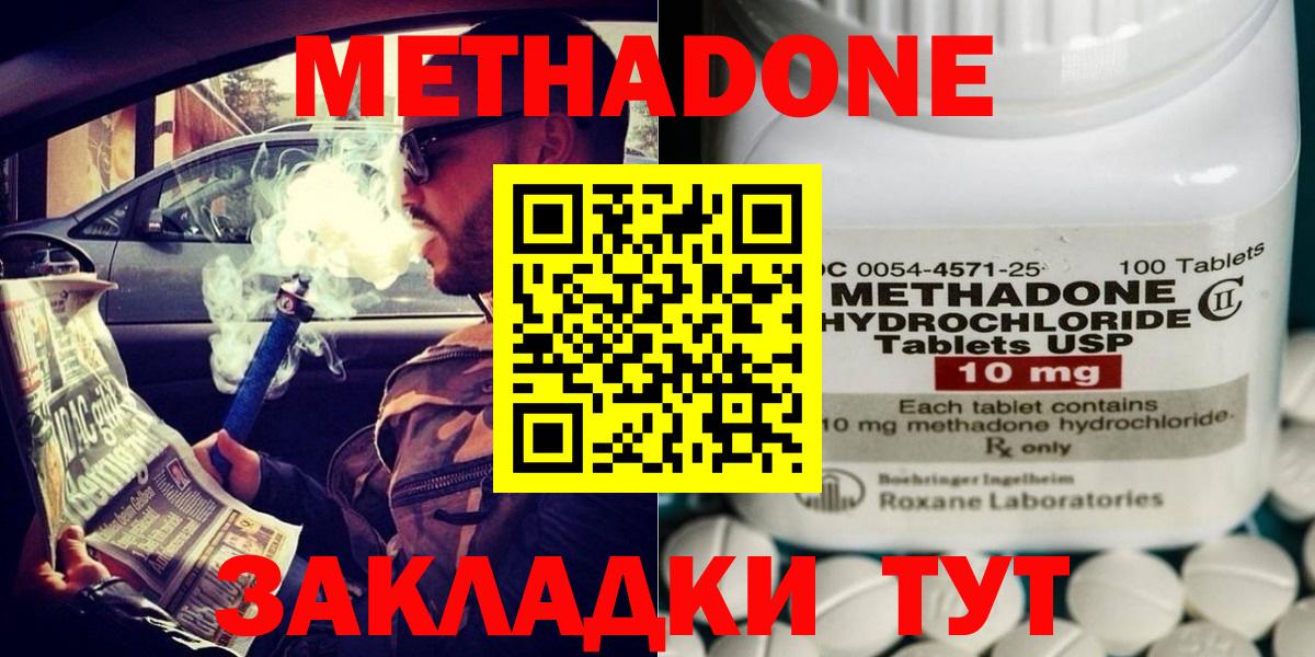 МЕТАДОН мёд  Вход с VPN  Метадон methadone  Ессентуки 