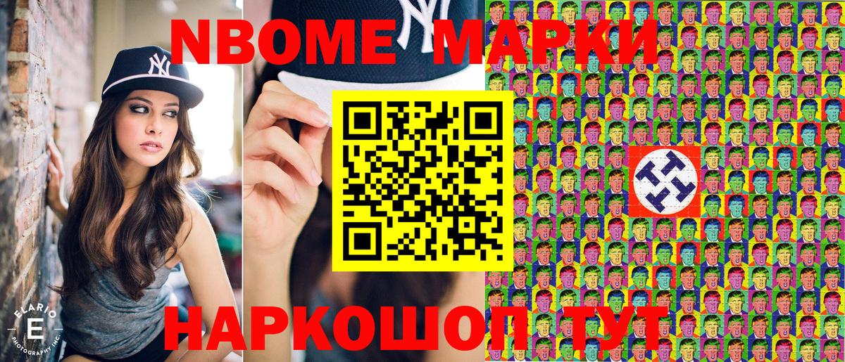 Марки N-bome 1500мкг Ессентуки